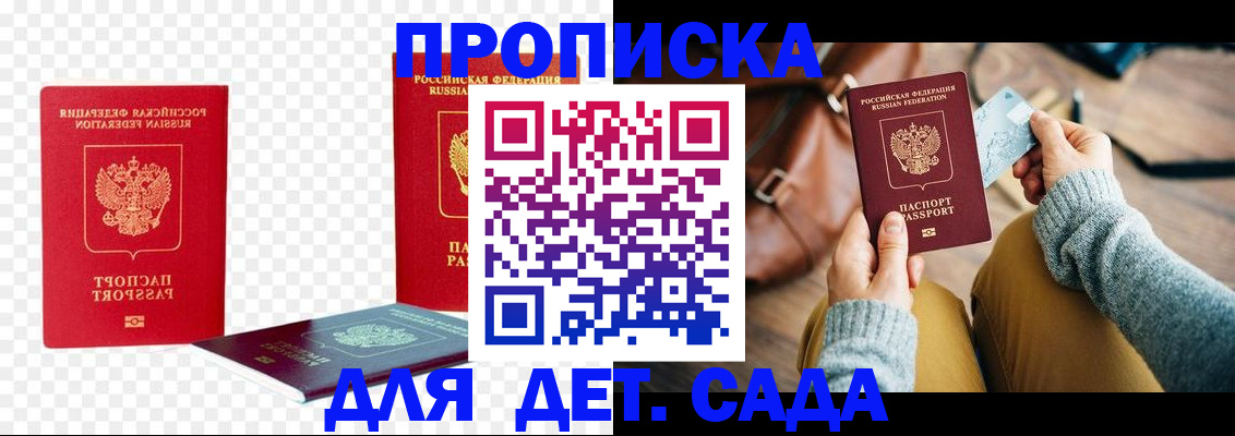 прописка штамп в Санкт-Петербурге