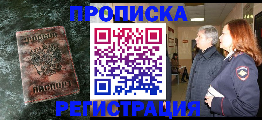 временная регистрация в Санкт-Петербурге