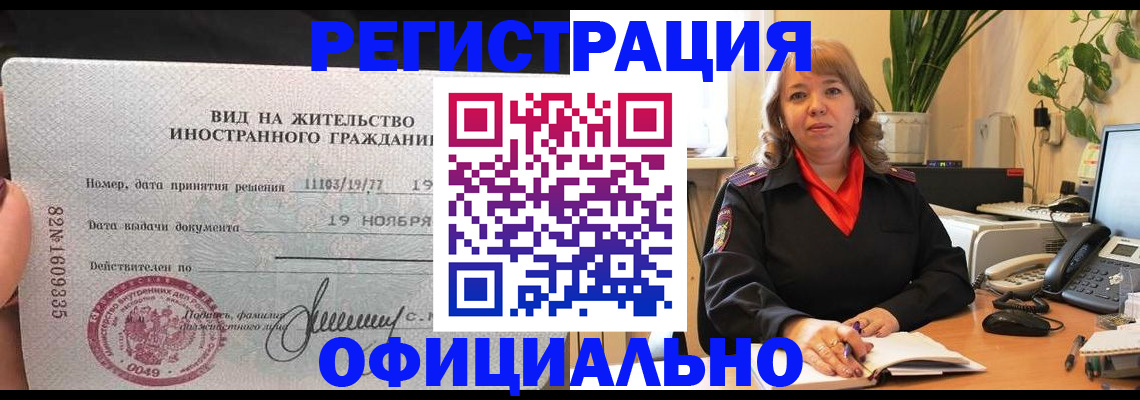 прописка законно в Санкт-Петербурге