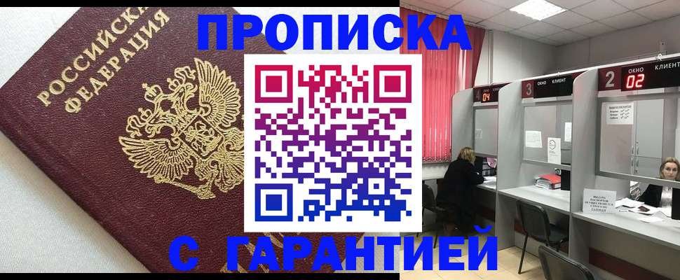 прописка паспорт в Санкт-Петербурге